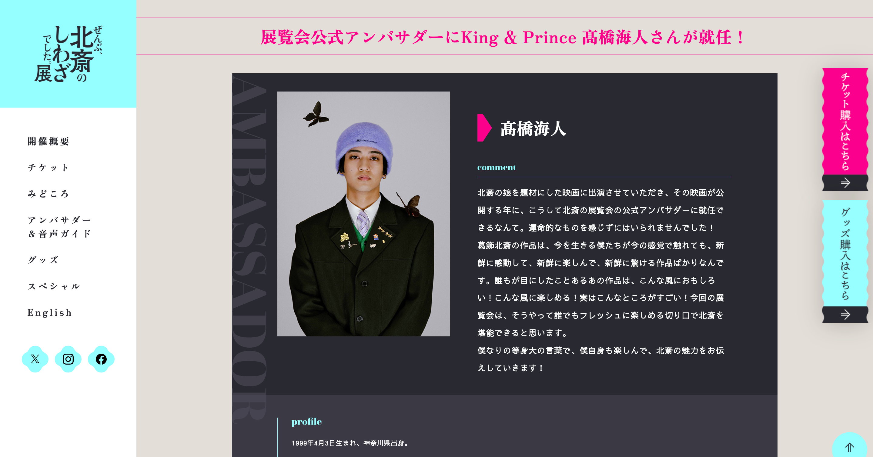 音声ガイドの案内画面